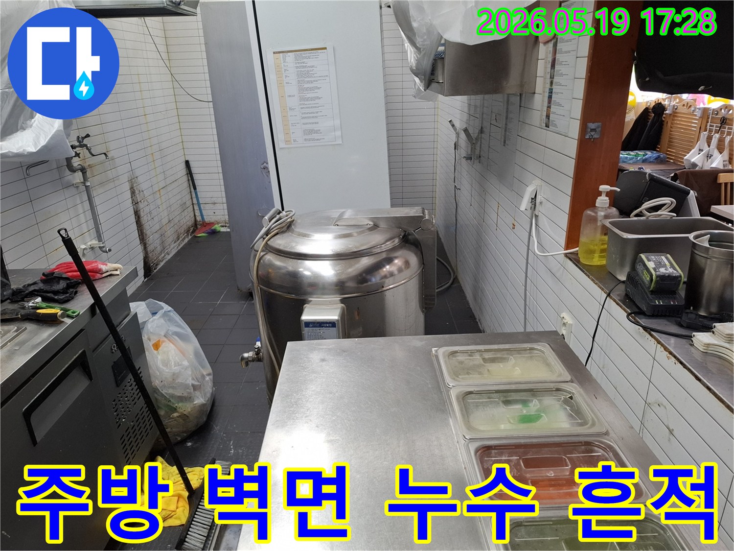 상업용 주방 타일 벽면에 나타난-오래된 누수 흔적과 곰팡이 발생 현장