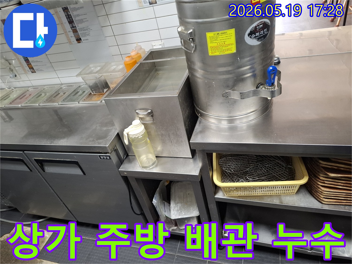 이 이미지는 인천 남동구 서창동의 상업용 주방에서-배관 누수를 확인하기 위한-초기 점검 상황을 보여줍니다.
