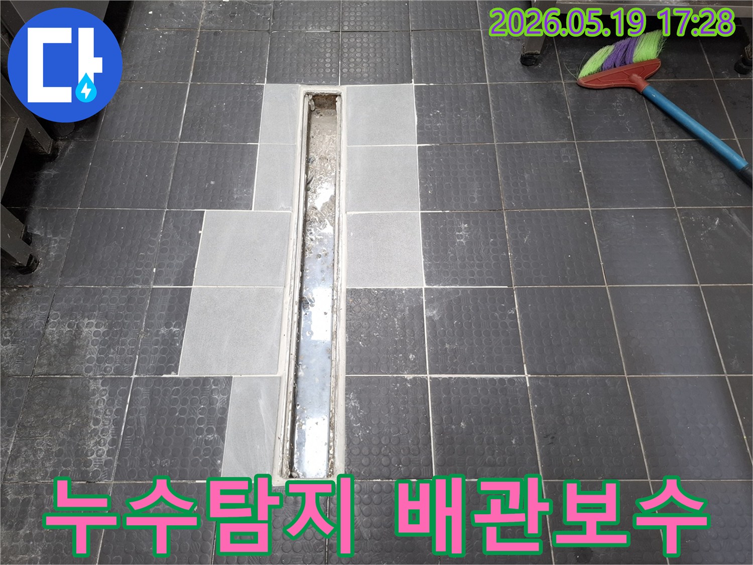 인천 서창동 상가 바닥-누수 정밀 탐지 후-배관 보수 공사 현장