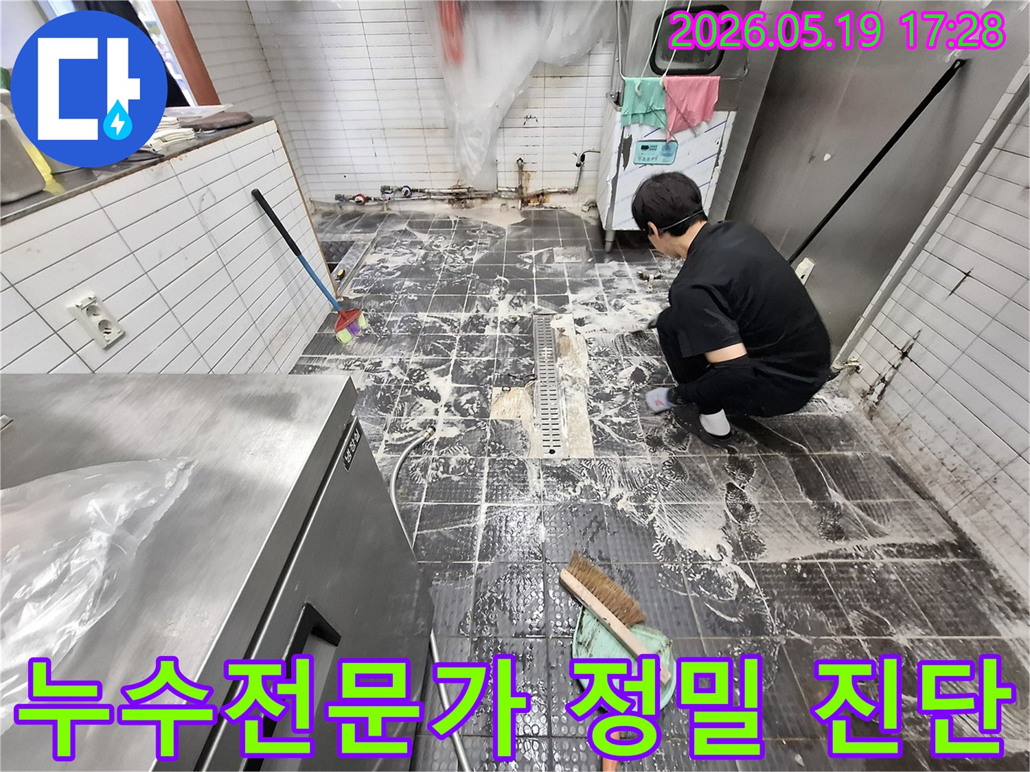 인천-서창동-현장에서-누수-전문가가-정확한-진단으로-신뢰받는-서비스를-제공하기-위해-탐지-작업을-진행하는-모습