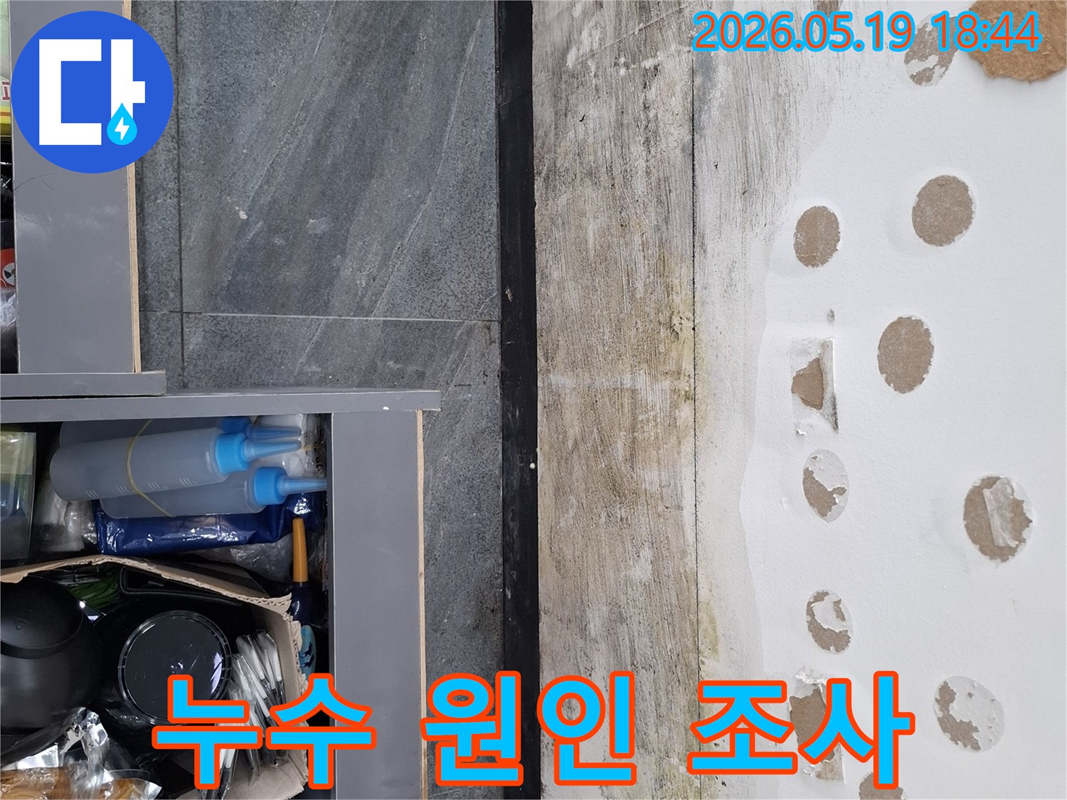 천장 누수로 인해 습기와 곰팡이가 발생한-주거 공간의 피해 상황을 담은 이미지입니다.