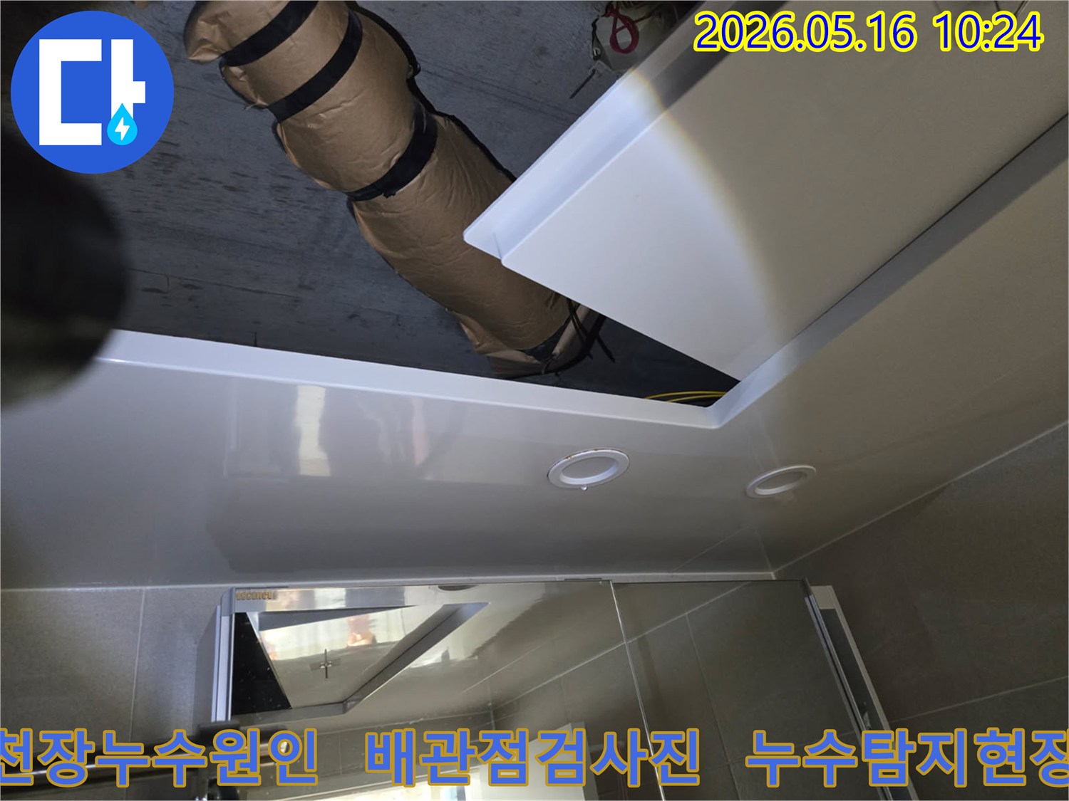 고객님 댁의 천장 누수 문제 해결을 위해-저희 엔지니어가 천장 내부의 배관을 점검하고 있는 모습입니다