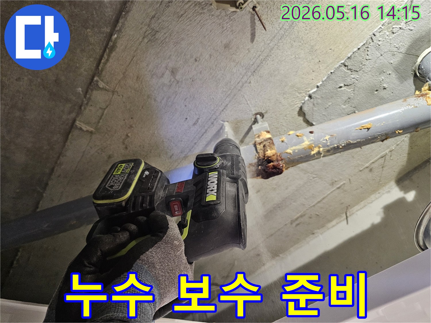 누수-공사 중-천장 누수-보수 작업을-위해-콘크리트를-천공하는-모습
