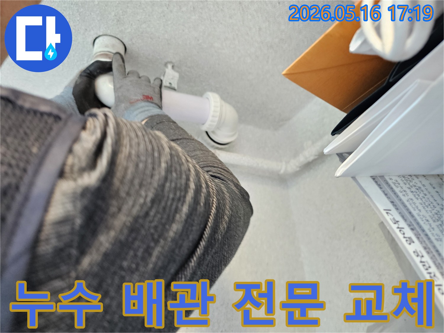 누수-전문가가-손상된-배관을-안전하게-제거하고-새로운-배관으로-전문적으로-교체하는-모습