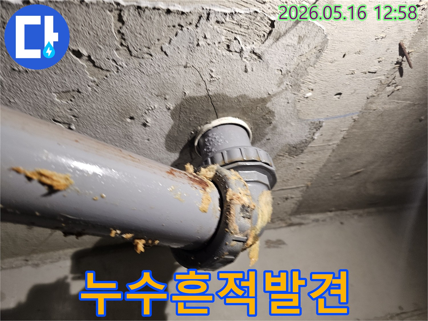 누수-탐지-과정에서-발견된-배관-문제점을-기록한-사진입니다.