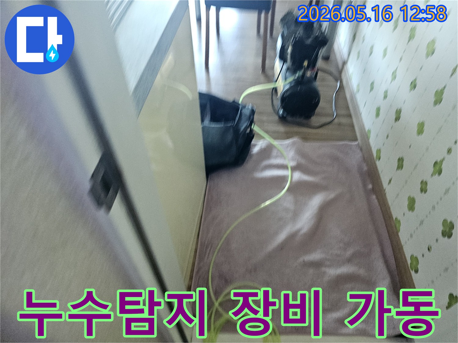 누수-탐지-전문가가-바닥-보호-매트-위에서-누수-진단-장비를-가동하기-위해-준비하는-모습입니다.