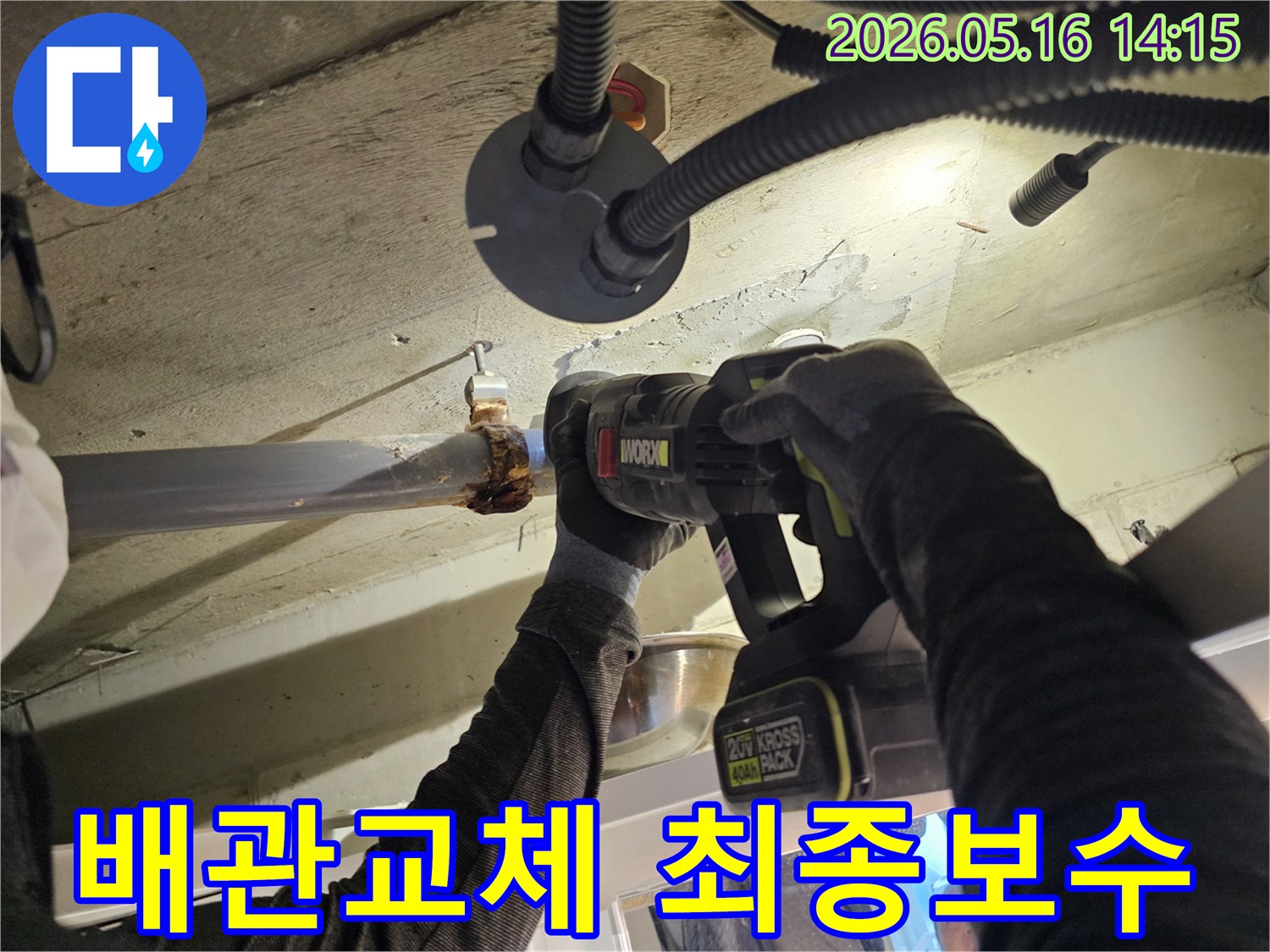 빌라-천장-누수로-인해-손상된-배관을-새것으로-교체하기-위해-절단하는-작업-과정