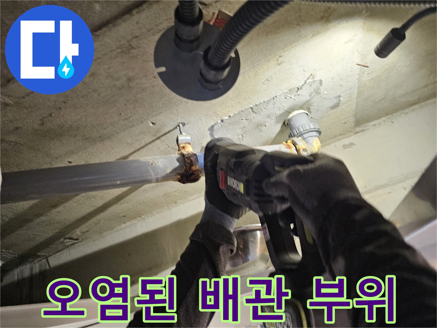 습기와-이물질로-오염된-오수관-연결-부위-근접-촬영