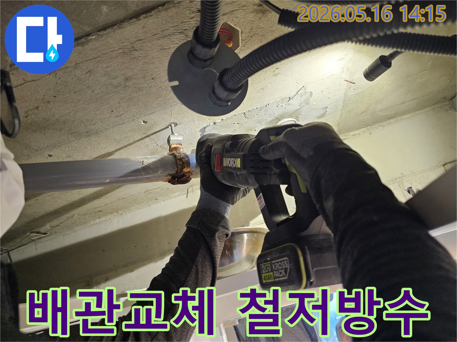 아파트-천장-누수-현장에서-손상된-배관을-정확하게-절단하여-새로운-배관으로-교체하는-작업-과정