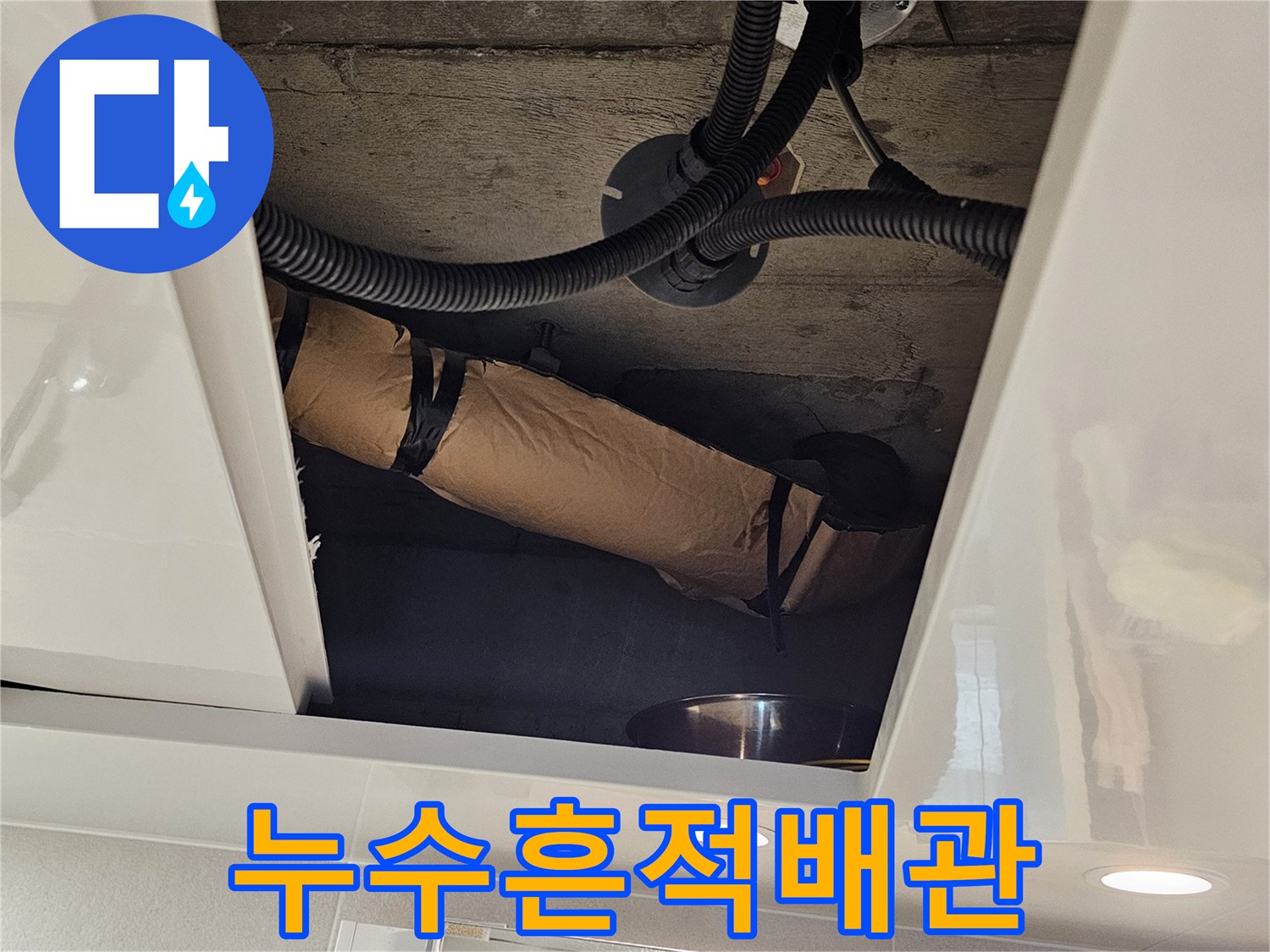 이물질과-습기가-발견된-천장-배관