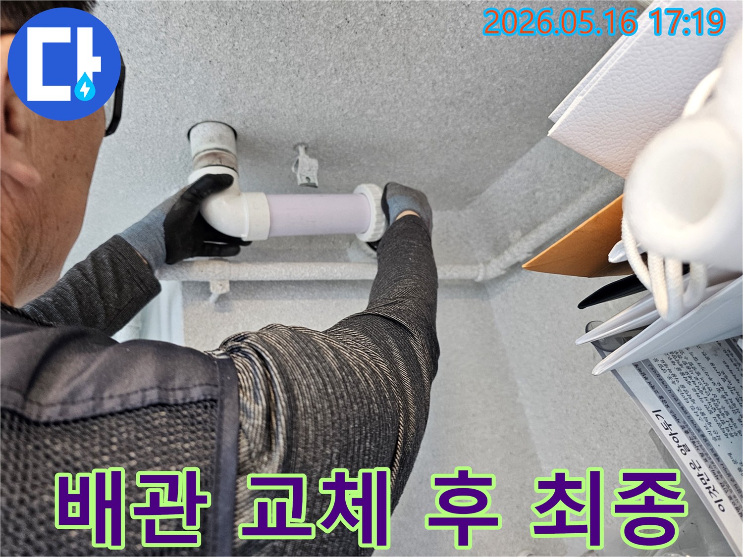 전문가가-천장-배관-교체-작업-완료-후-누수-여부를-최종적으로-점검하는-모습