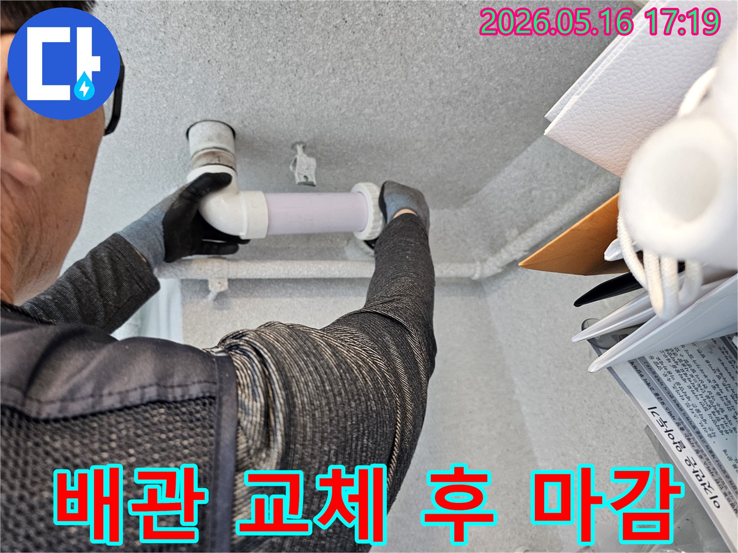 전문가가-천장-배관-교체-후-주변-마감재를-깔끔하게-복구하는-작업-사진