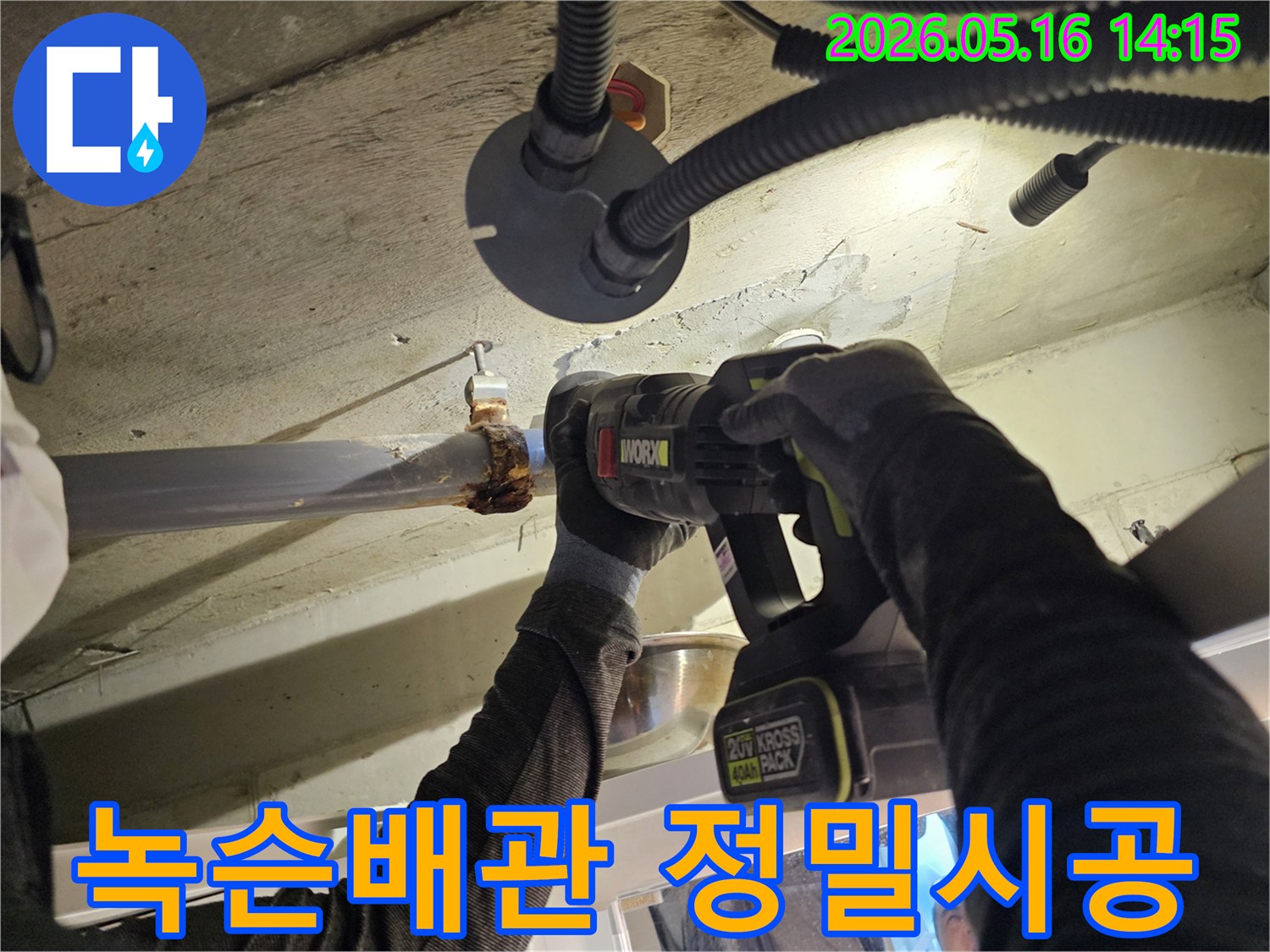 주택-누수-현장에서-녹슨-배관을-안전하게-절단하여-새로운-배관으로-교체하는-작업-과정