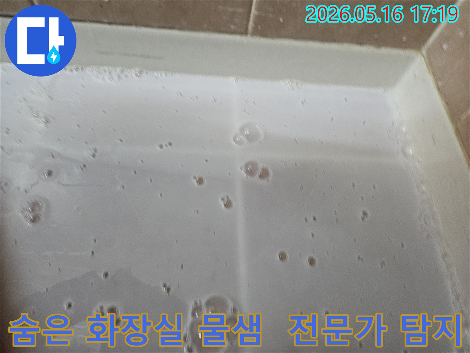 주택-화장실-누수를-탐지하기-위해-특수-용액을-사용하여-발생한-미세한-거품을-통해-숨은-물샘을-찾아내는-전문가의-모습입니다.