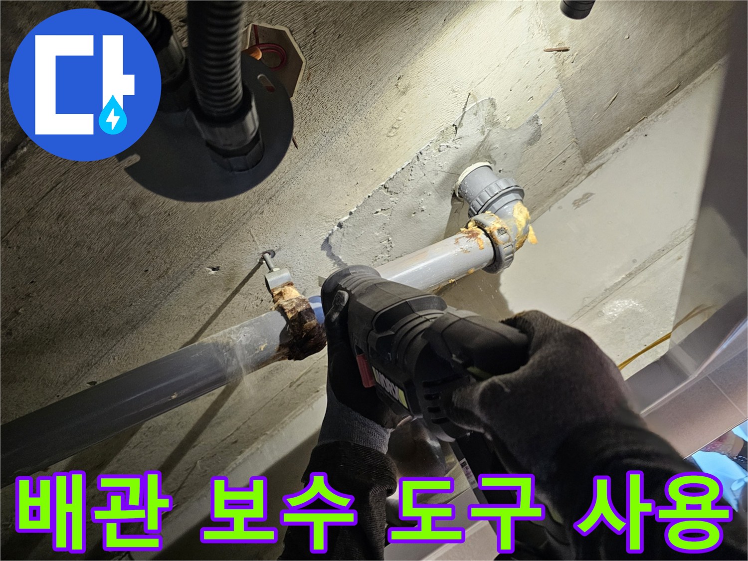 천장-내부-배관-보수를-위한-전동-공구-작업