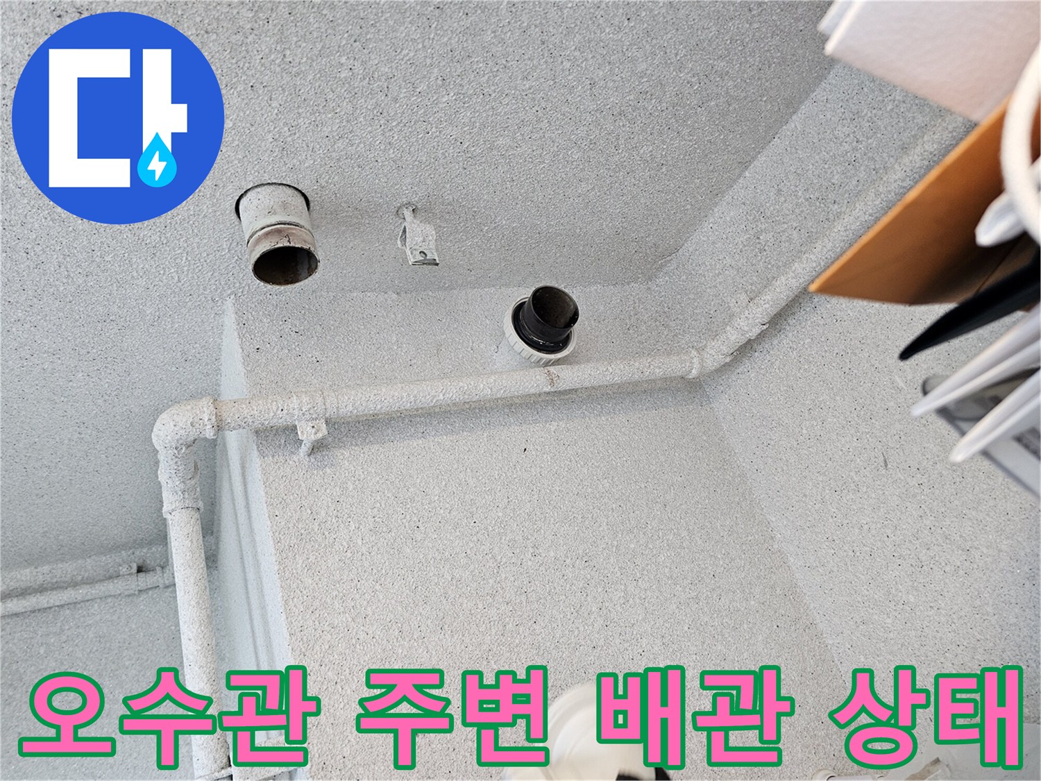 천장 내부의 수직 오수관과 수평 연결 관의 근접 촬영