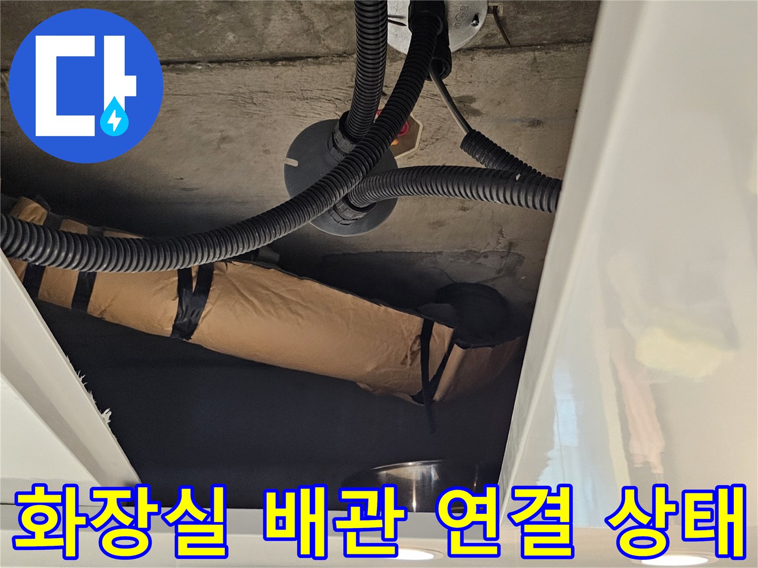 천장 점검구 내부의 오수관과 연결된 주름관 상세 모습