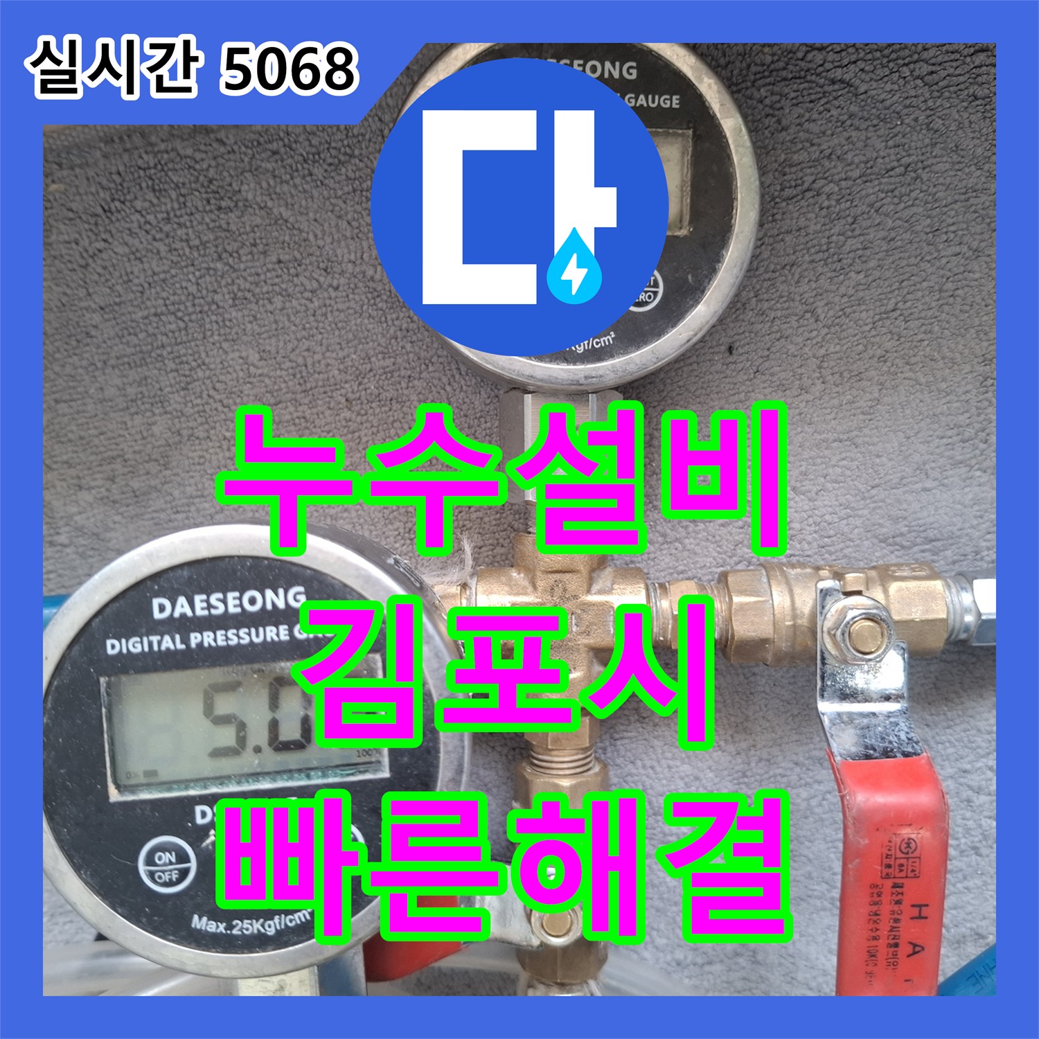 누수설비, 배관 내시경 영상에서 확인된 물고임과 기포 발생 누수 문제, 어떻게 정확히 파악하고 보수하는지 경기 파주시