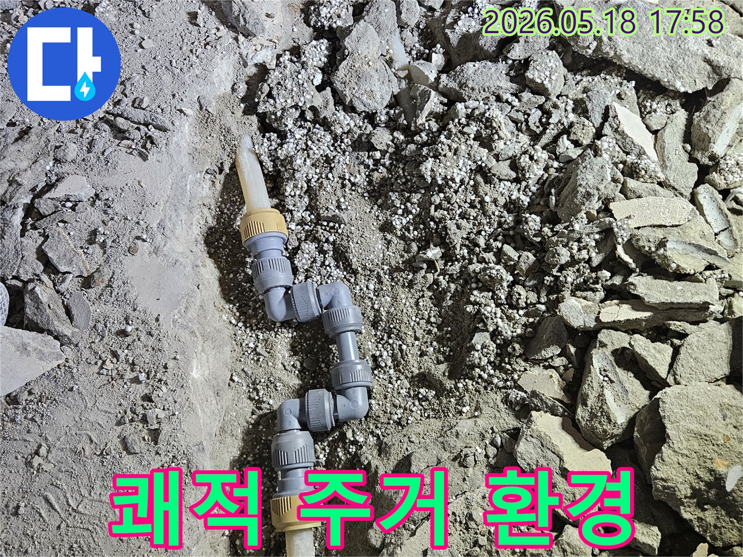 강동구-길동-아파트의-누수-원인인-노후된-배관을-새로운-배관으로-교체하여-쾌적하고-안전한-주거-환경을-조성하는-작업