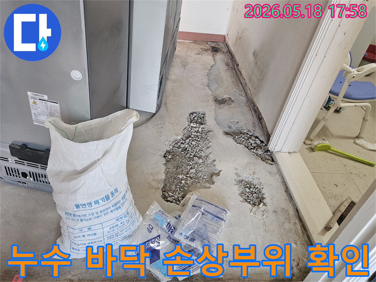 길동 아파트 누수 현장에서-엔지니어가 바닥 손상 부위를 확인하고-보수 작업에 필요한 자재를 준비하는 모습