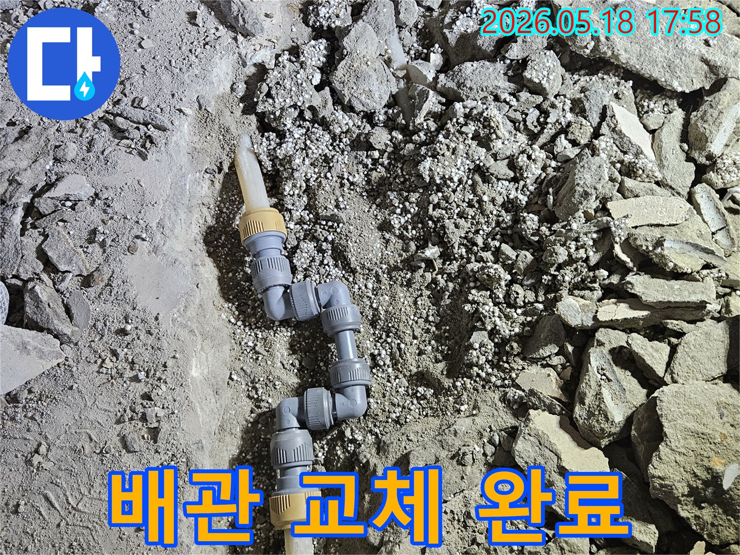누수-발생-지점의-배관을-새로운-배관으로-교체하여-완벽한-방수-효과를-제공하는-시공-현장