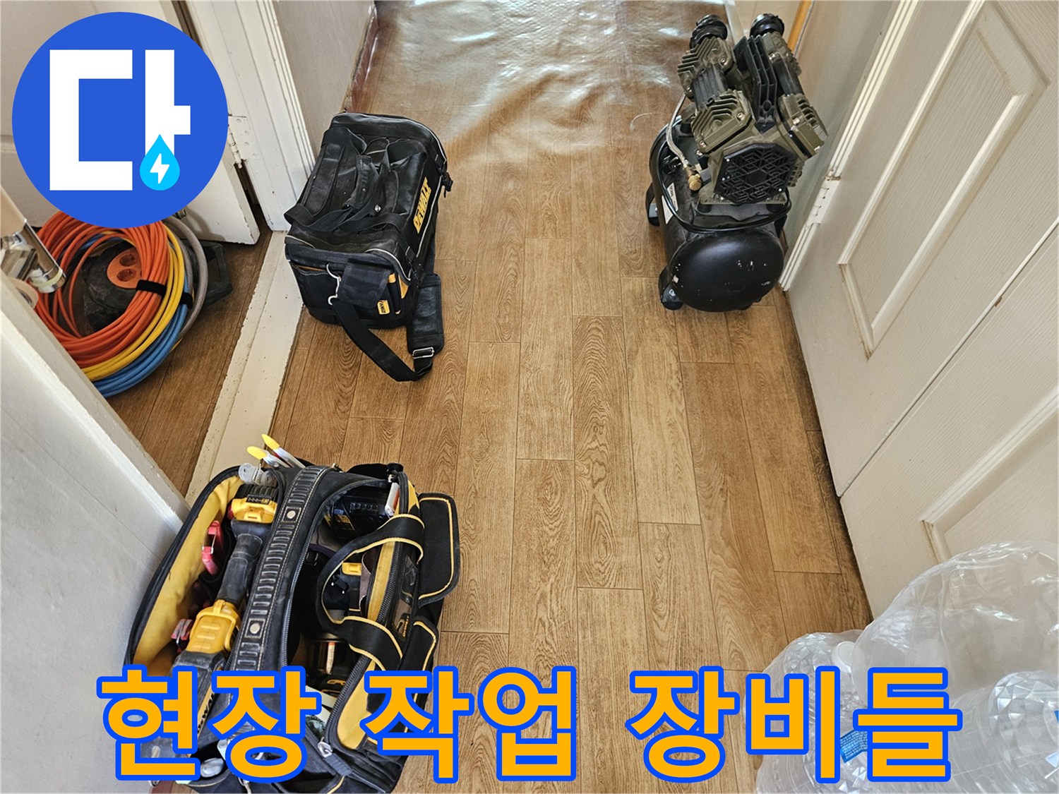 누수 탐지 작업을 위해 준비된 전문 장비와 공구 세트입니다.