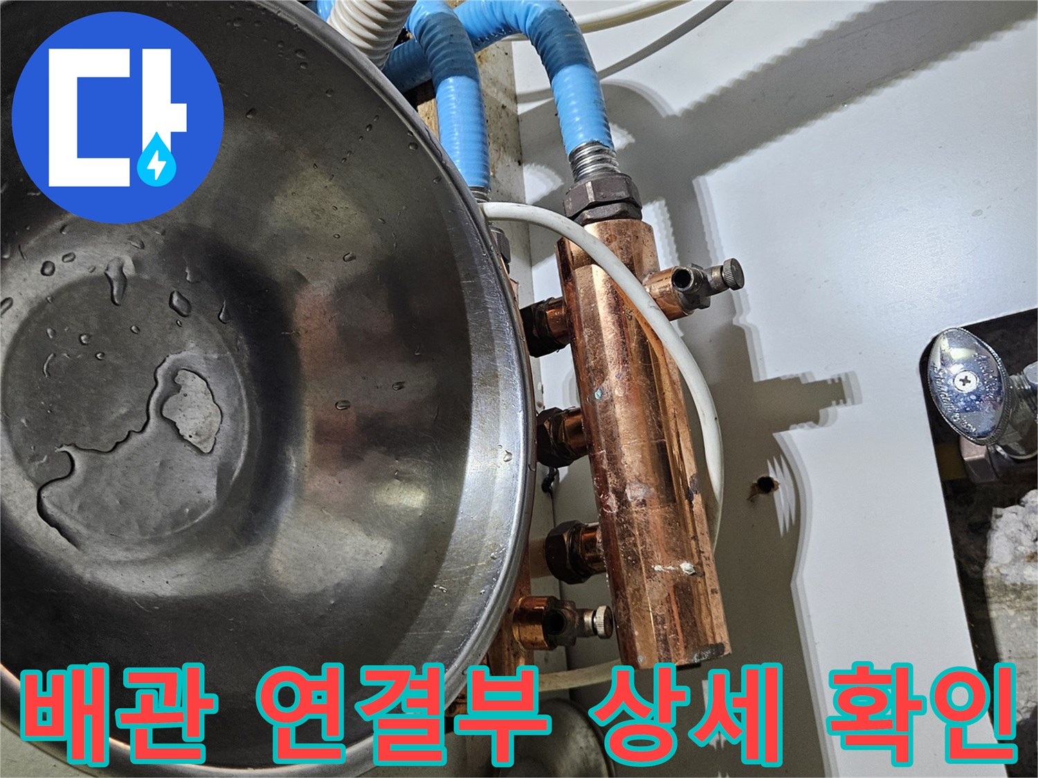 배관의-연결 소켓과 파란색 호스 접합 부위를 촬영하였습니다.