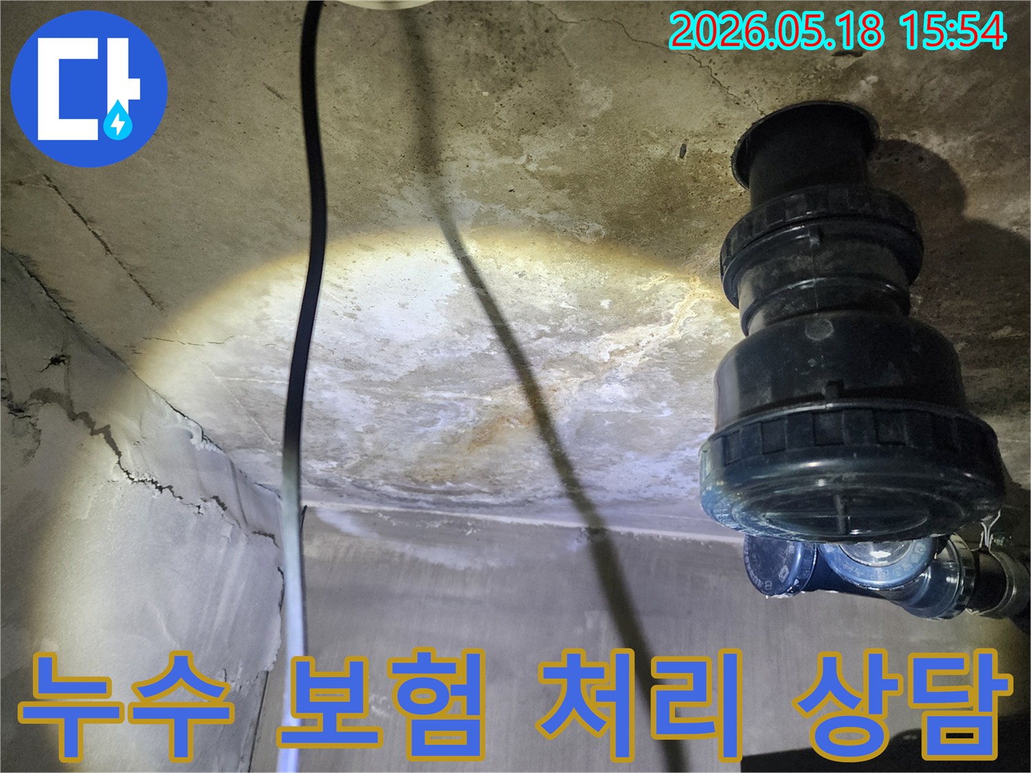 시흥-아파트-천장-누수-발생-시-누수-엔지니어가-누수-보험-처리에-대한-고객-상담을-진행하며-필요한-정보를-제공하는-모습