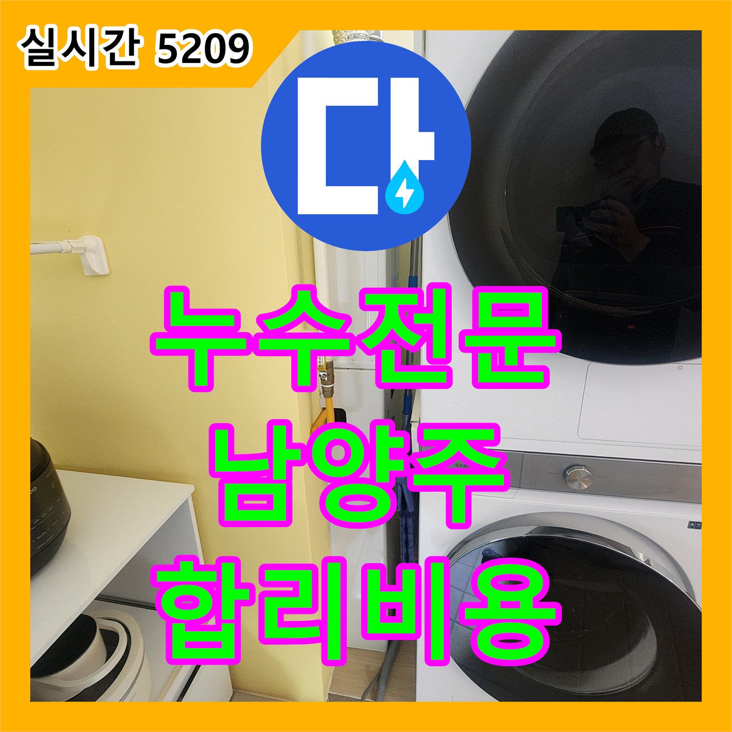 누수전문업체, 배관 하단 누수를 정밀 탐지 후 부분 교체 또는 전체 보수하는 과정 - 경기권 남양주