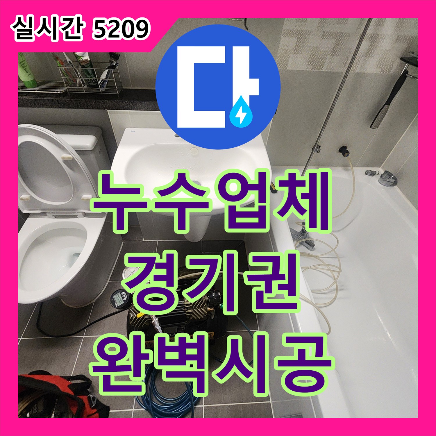 누수탐지전문가, 누수 보험 처리, 복잡한 절차까지 상세히 안내하는 서비스 - 남양주시 화도읍