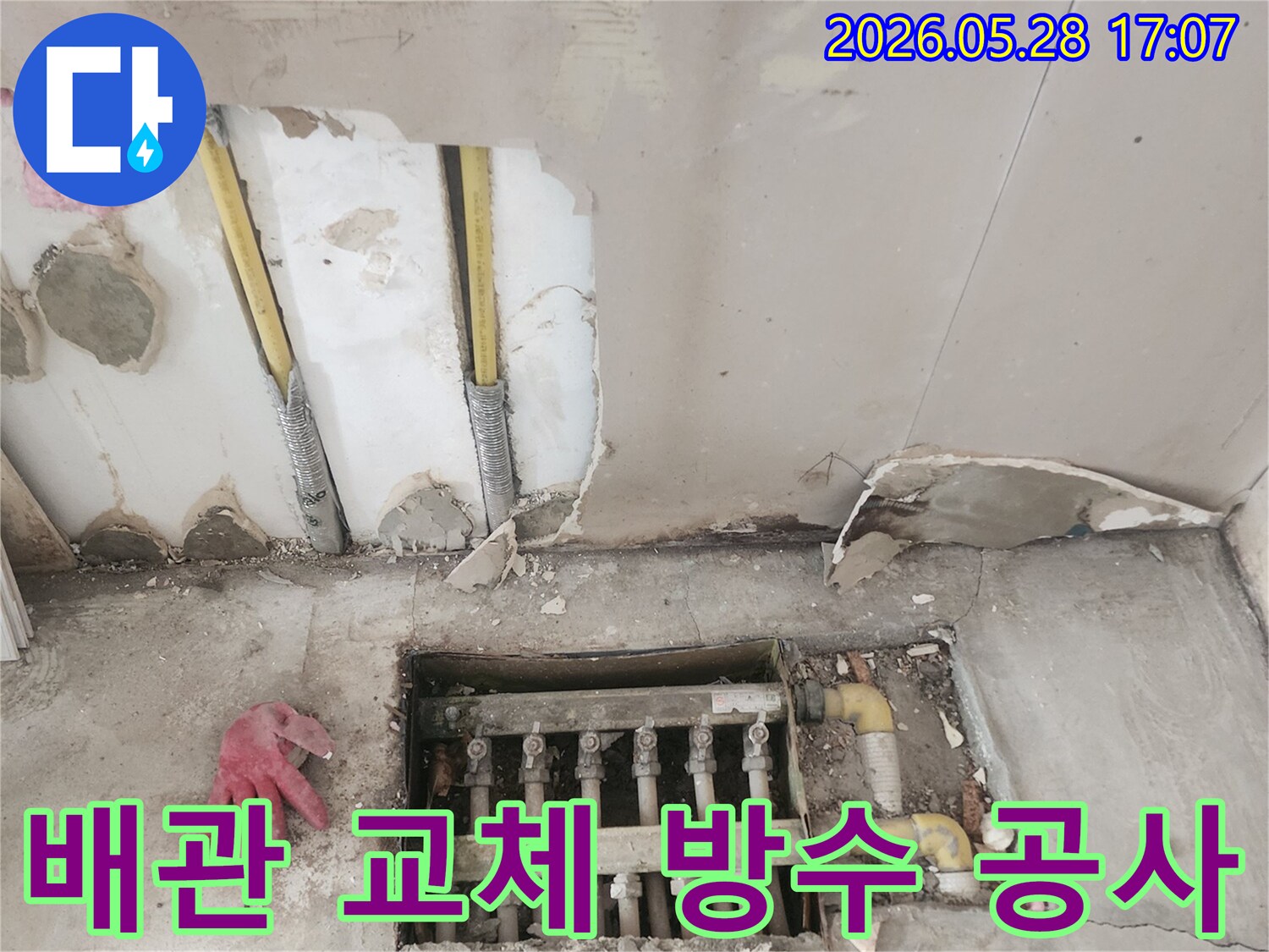 신림동 쌍용아파트의 누수를 해결하기 위해-벽면을 개방하고-노후된 배관을 새로운 배관으로 교체하며-방수 공사까지 함께 진행하는-전문 엔지니어의 작업 현장