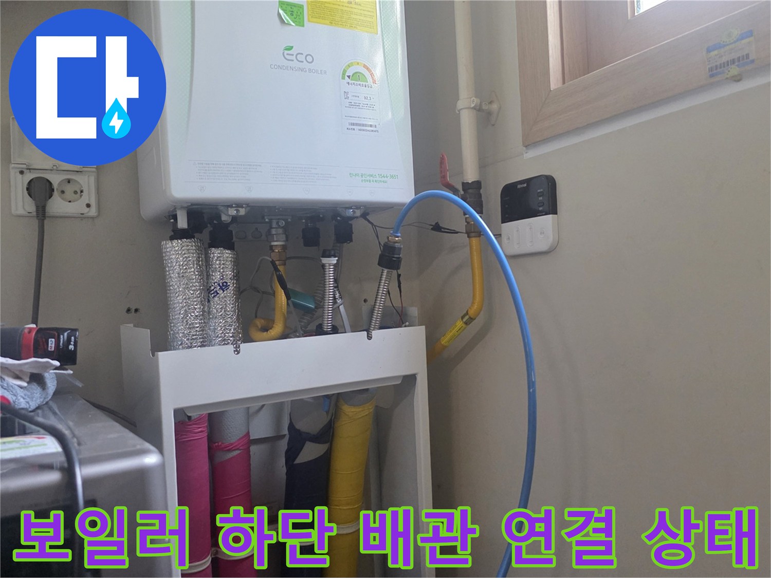 보일러 아래쪽의 다양한 색상 보온재가 씌워진 배관 및 부속