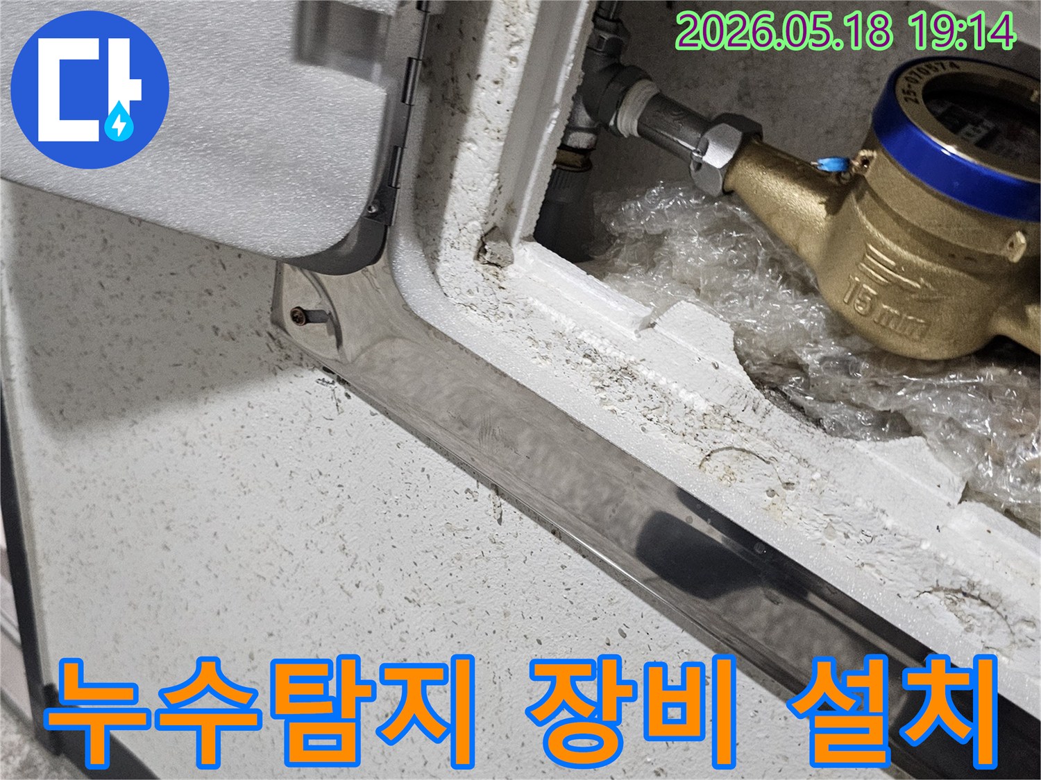 파주 해비치빌 현장에서-수도 계량기 주변에-정밀 누수탐지 장비를-설치하고 있는 모습입니다.