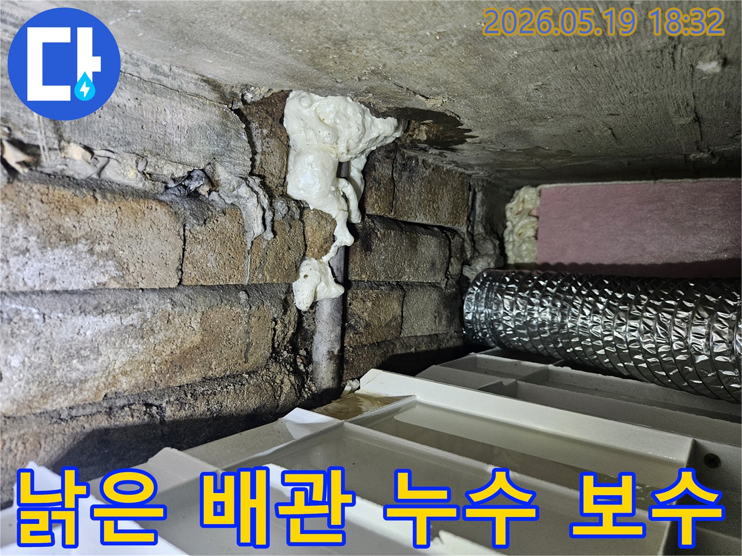 낡은 벽돌 벽면의 배관 틈새에서-발생한 누수를 해결하기 위한-보수 공사 전 현장 점검 모습