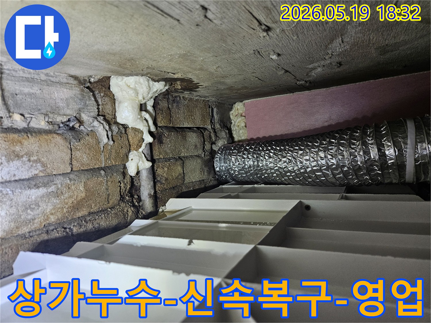 노원구-상가-누수-현장을-영업-지장-없이-신속하게-복구하기-위해-진단하는-모습