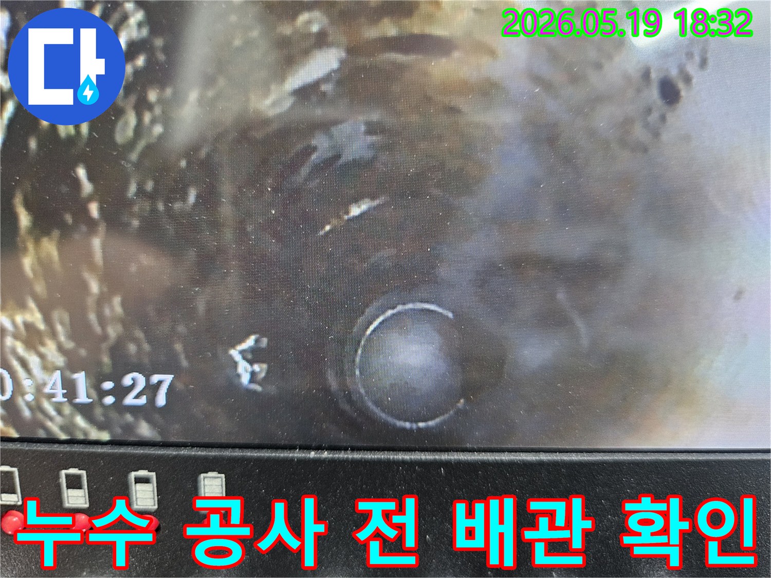 누수-공사-전-배관-확인-내시경-검사-정확한-시공-계획-수립