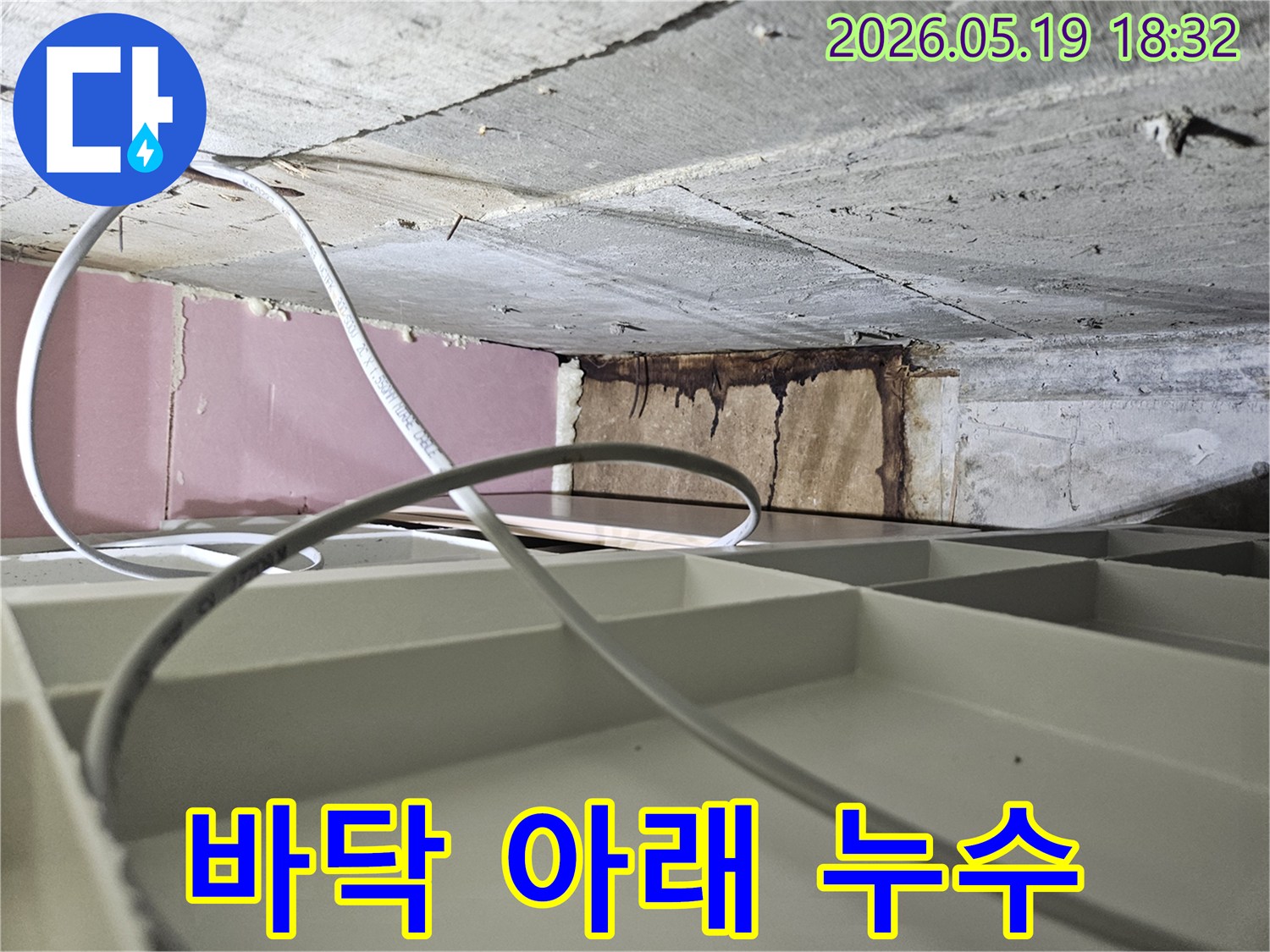배관 주변-지속적인 누수로-인해 발생한-곰팡이와-물 자국