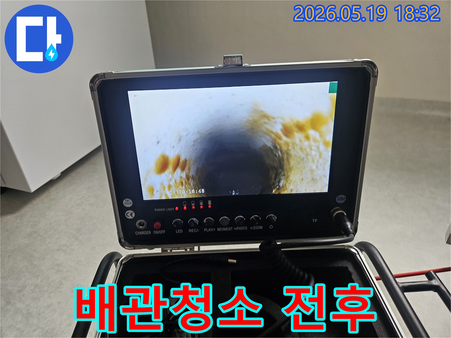 배관 청소-필요성을-판단하기 위해-내시경으로-기존 배관-오염-상태를-확인하는-모습입니다