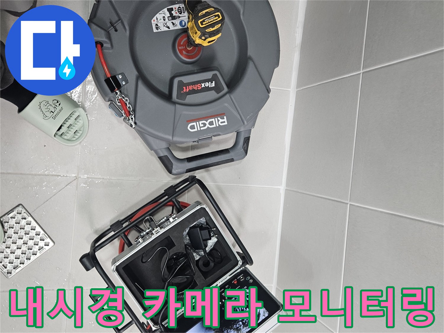 배수관 내부를 실시간으로 검사하는 내시경 장비