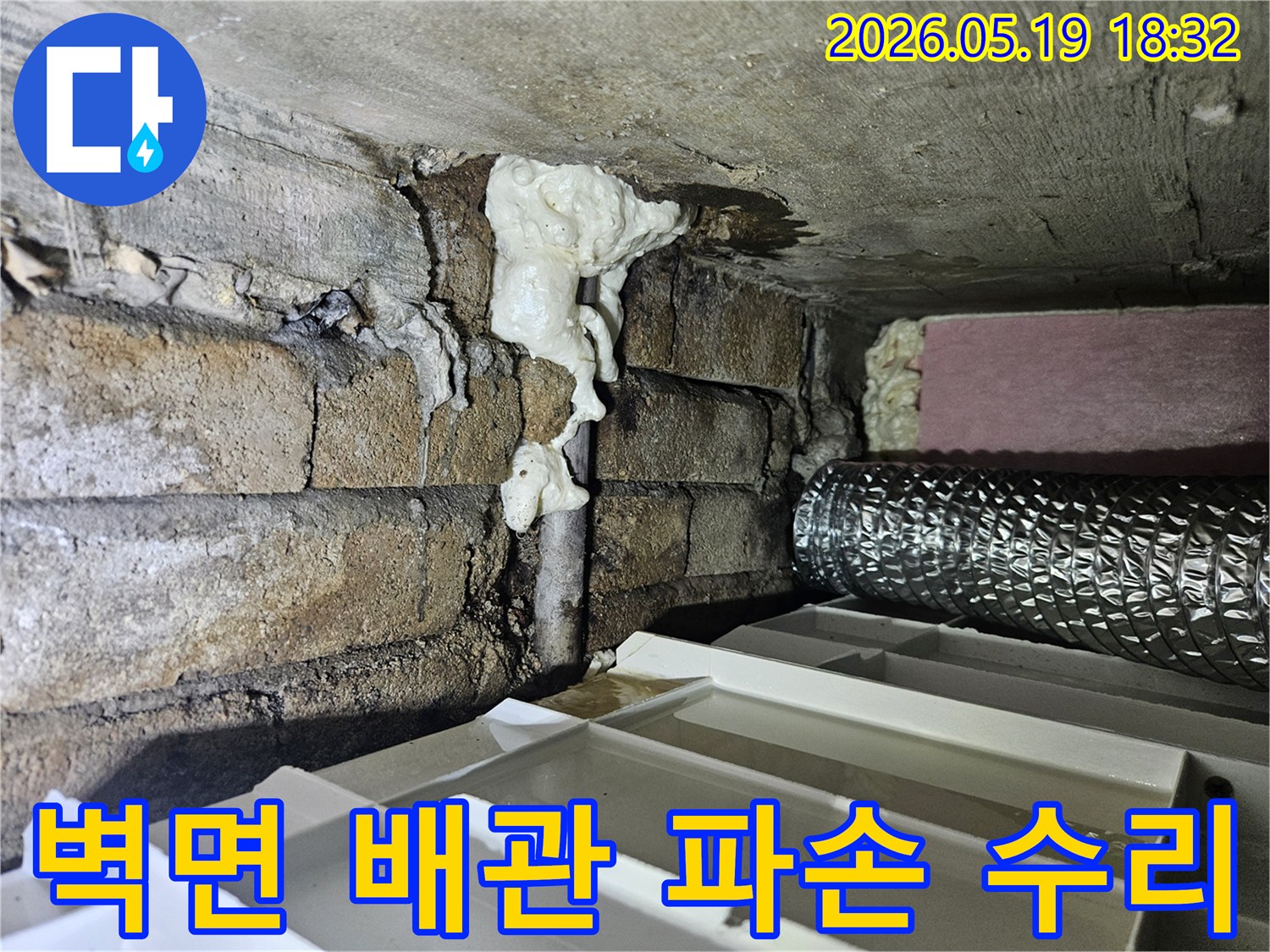 벽돌 벽면의 배관 파손으로 인한-누수 현장을 신속하게-진단하고 수리하는 과정