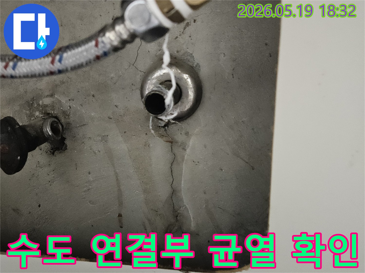 오래된-배관-주변-콘크리트-벽면에-발생한-누수-균열을-확대하여-촬영한-이미지입니다