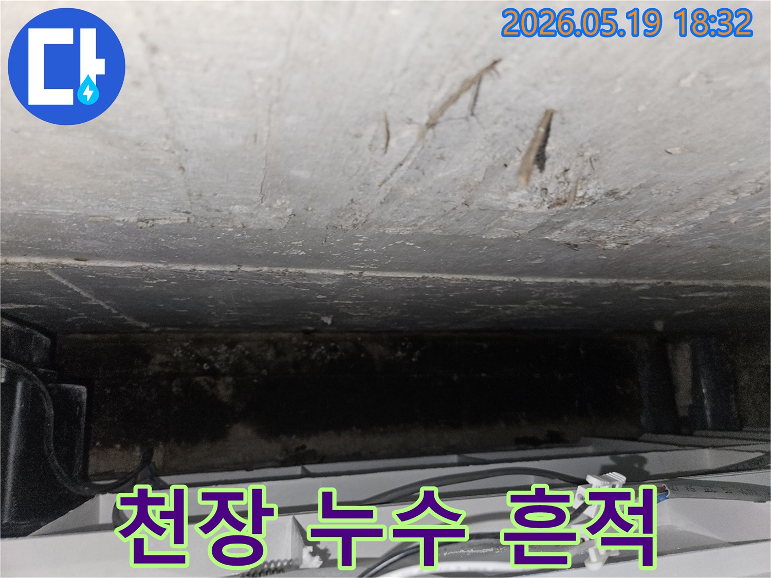 천장에서-발견된-누수-흔적과-곰팡이-오염-상태를-보여주는-이미지입니다