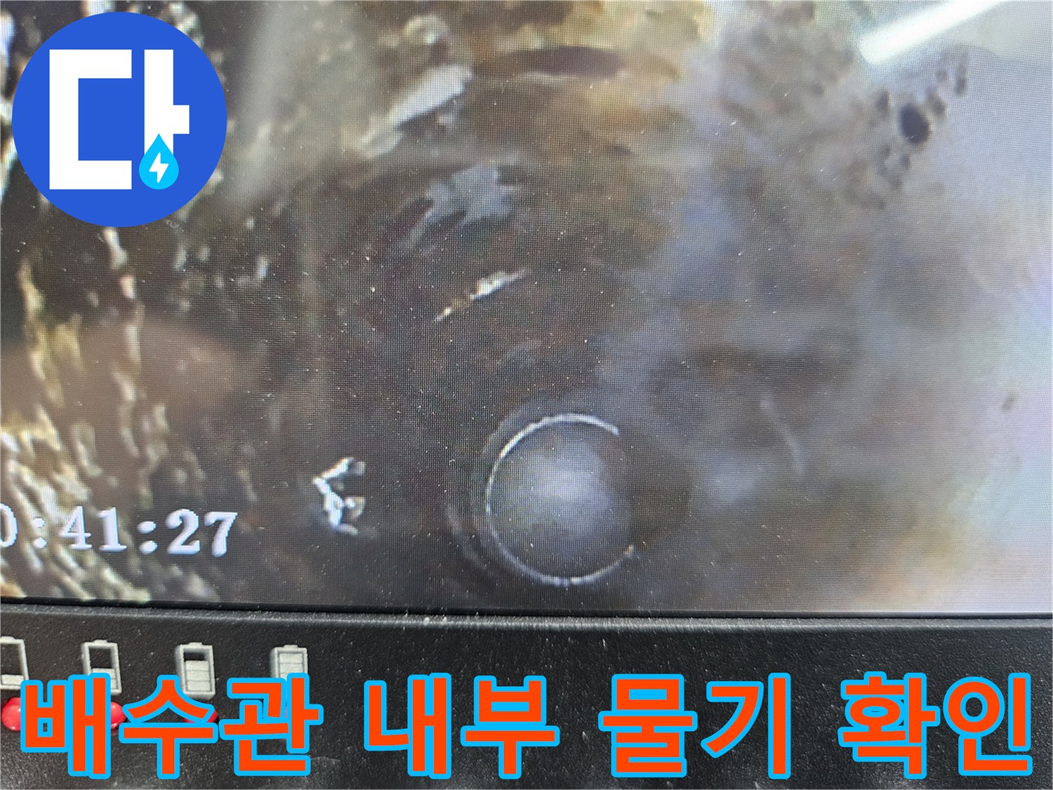 화장실-배수관-연결부위-누수-지점-내시경-촬영