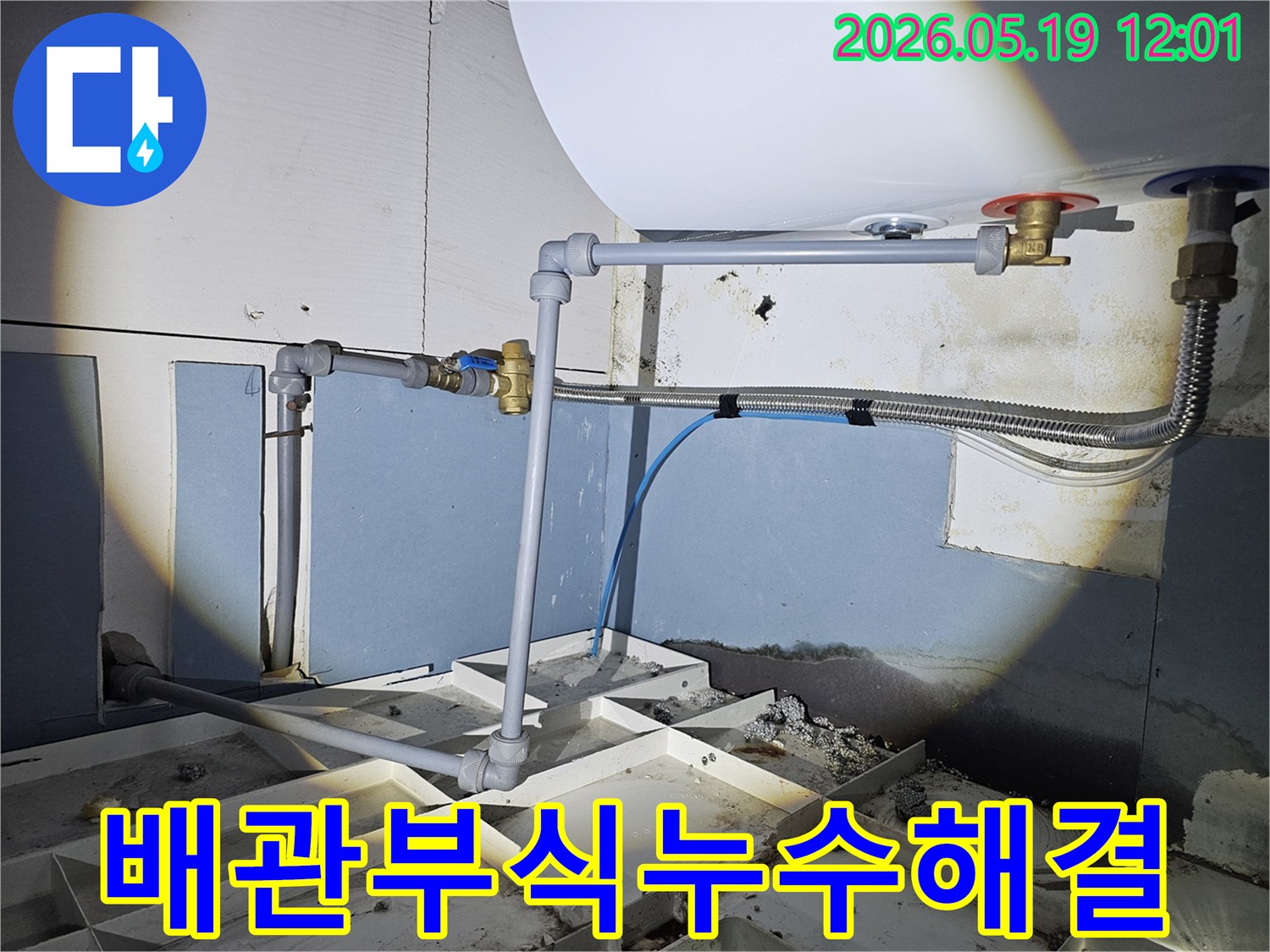 배관-부식으로-인해-발생한-누수를-정밀하게-탐지하고-부식된-배관을-새것으로-교체하여-문제를-해결하는-전문-기술자의-작업