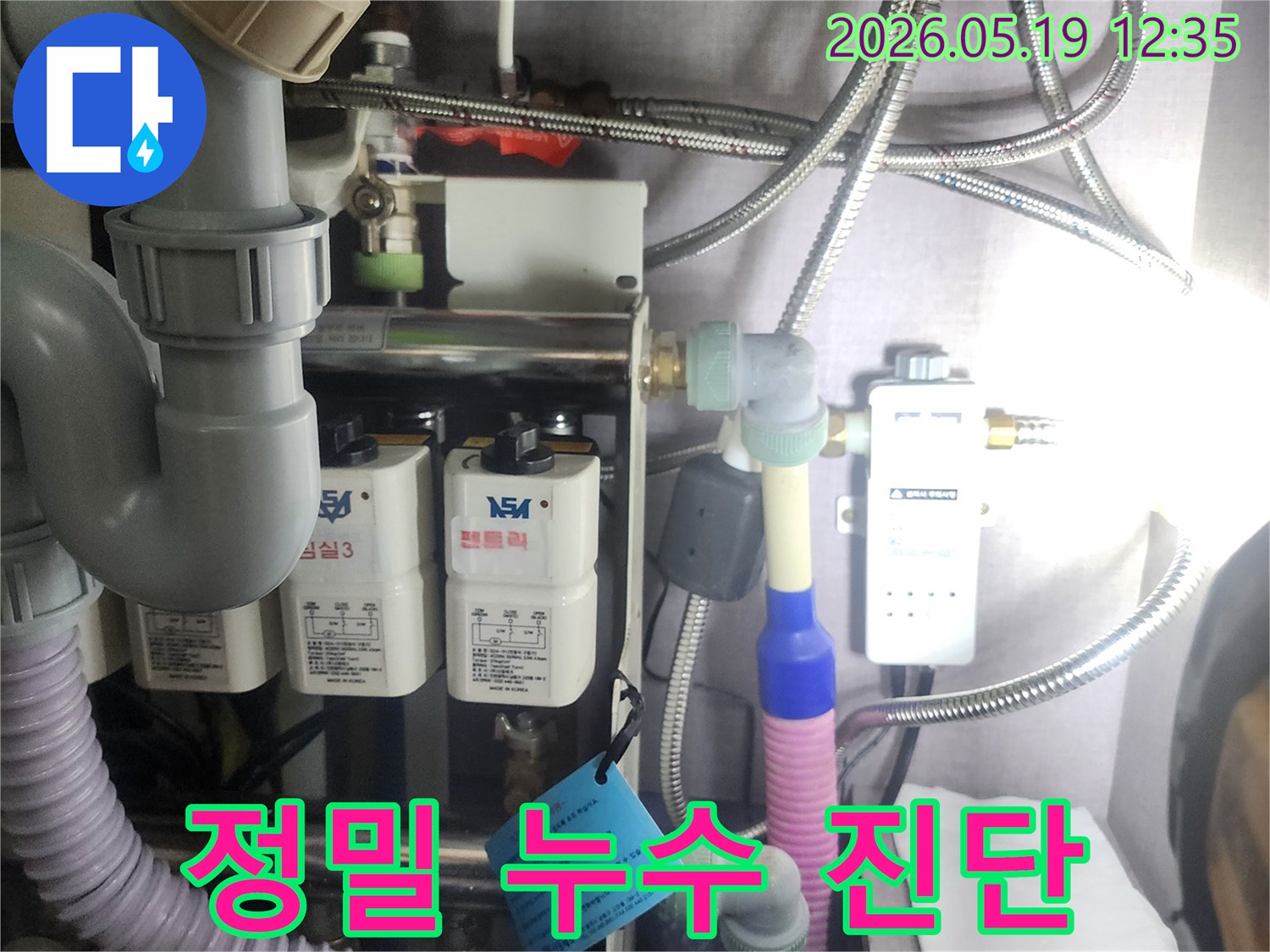 누수 발생으로-방문한 현장에서-전문가가-복잡하게 연결된-배관 시스템을-정밀하게-진단하는-모습입니다.