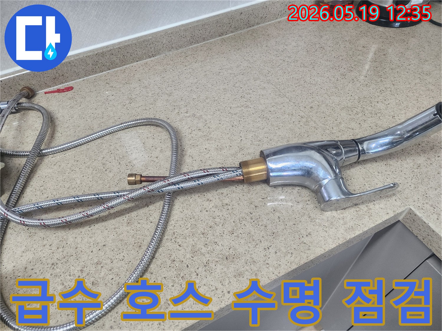 수도꼭지-급수-호스의-수명과-노후-상태를-점검하여-교체-주기를-안내하고-누수를-미리-예방하는-과정