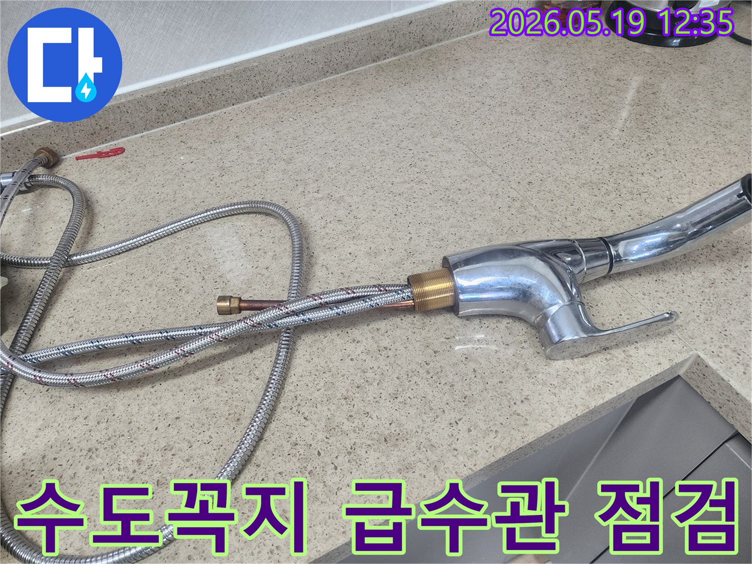 싱크대-수도꼭지-급수-호스-연결부-정밀-점검을-위한-작업-과정