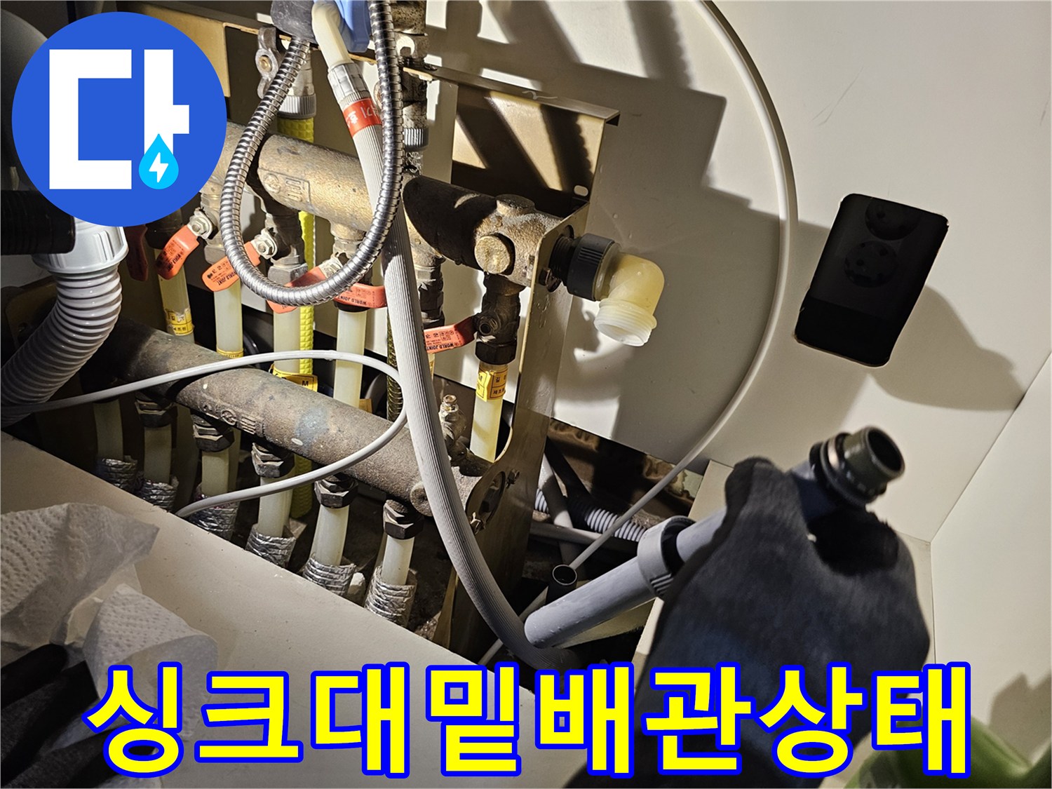 싱크대 하단 배수 호스와 연결 부속들의 노후 상태 확인