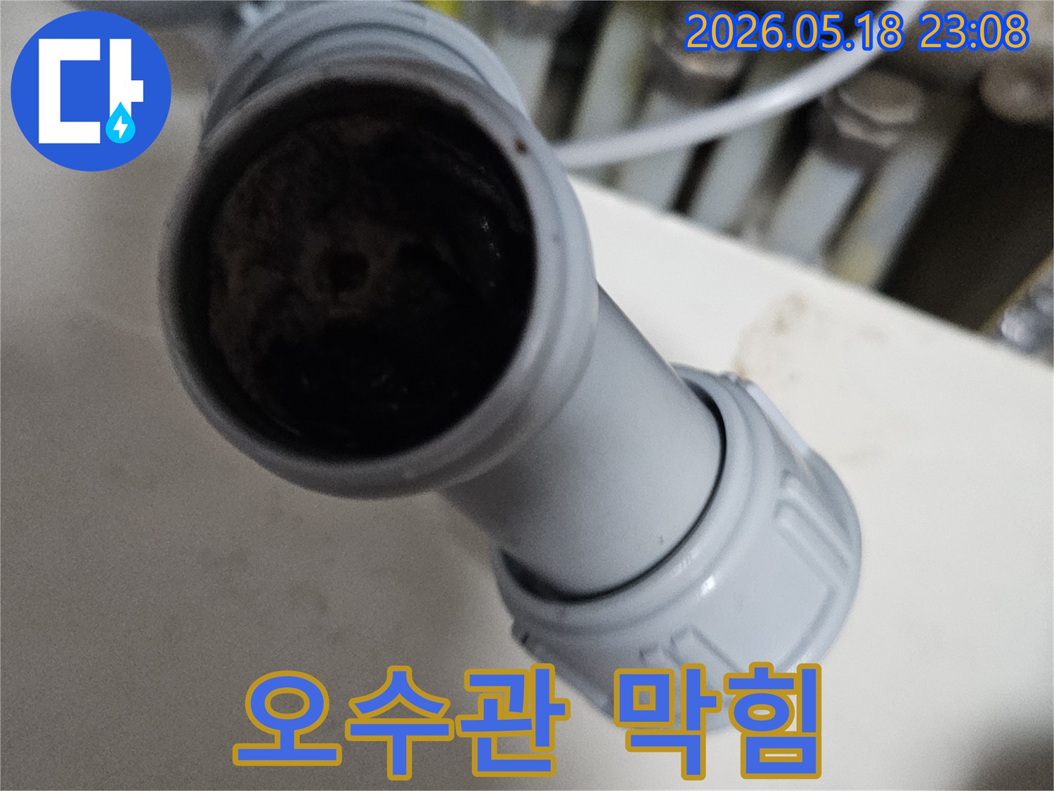 오산-지역-누수-의심-현장에서-발견된-오수관-내부-심각한-막힘-상태