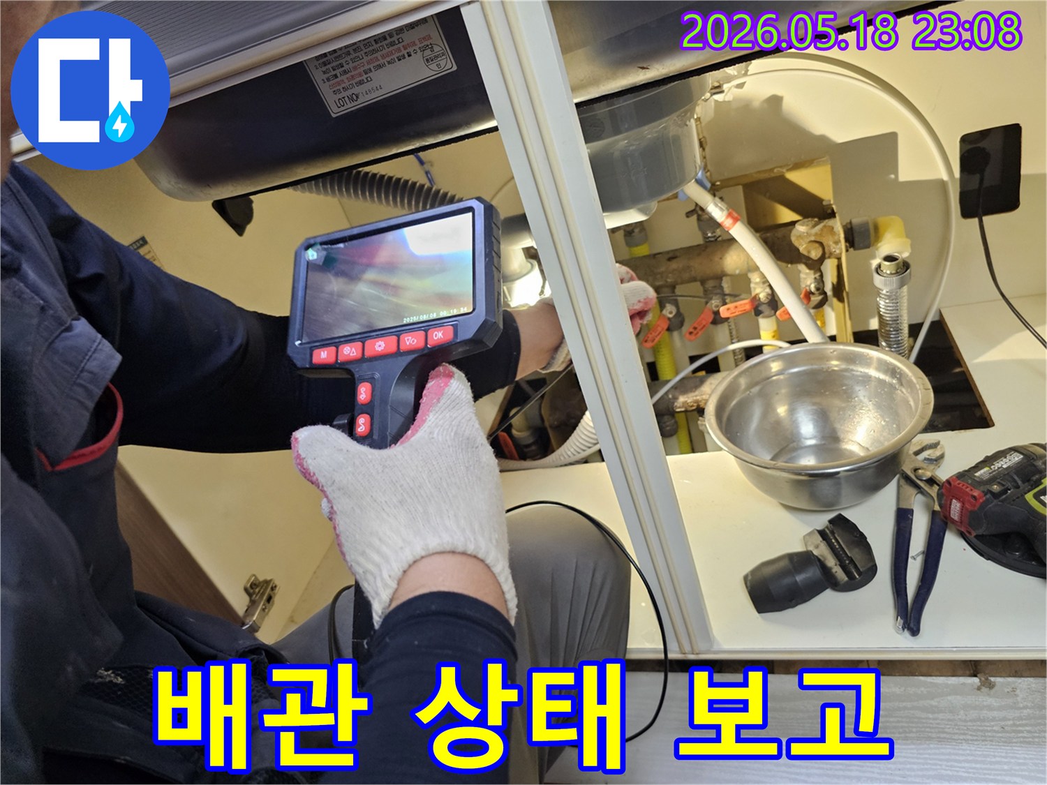 전문 엔지니어가 배관 내부를 점검한 후-내시경 영상 자료를 바탕으로-고객님께 상세한 보고를 진행하고 있습니다.